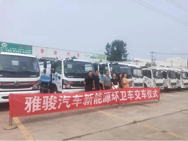 熱烈慶祝成都雅駿汽車(chē)制造有(yǒu)限公(gōng)司彭州項目首批新(xīn)能(néng)源環衛車(chē)輛專家驗收及交車(chē)儀式圓滿結束