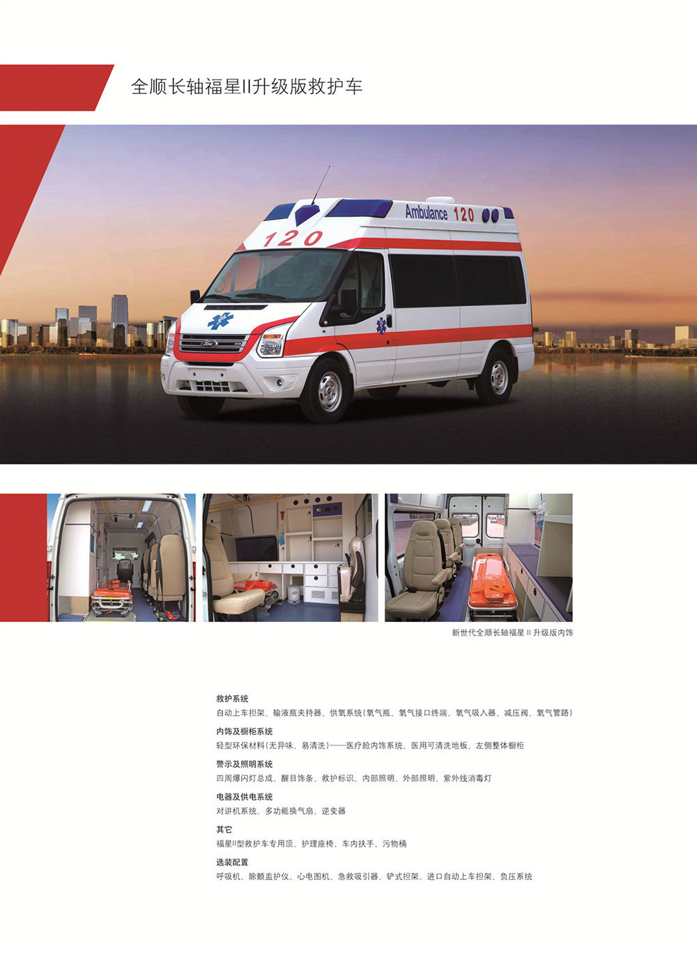 監護型救護車(chē)